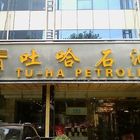 Xi'An Tu-Ha Petroleum Hotel Exterior photo
